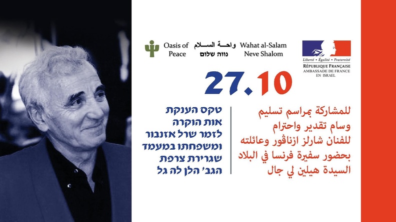 aznavour-visit-002-קאבר אירוע עברית וערבית שארל אזנאבור נווה שלום 2017.jpg